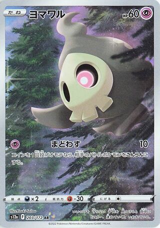 Duskull 203/172 — VSTAR Universe (Japanese Pokémon TCG card)