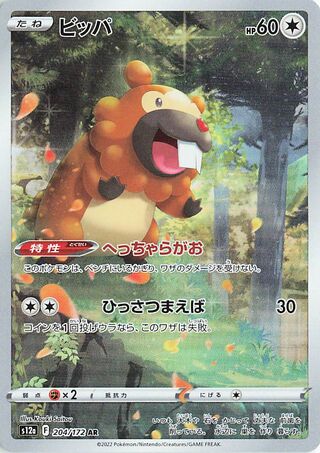 Bidoof 204/172 — VSTAR Universe (Japanese Pokémon TCG card)