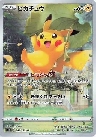 Pikachu 205/172 — VSTAR Universe (Japanese Pokémon TCG card)