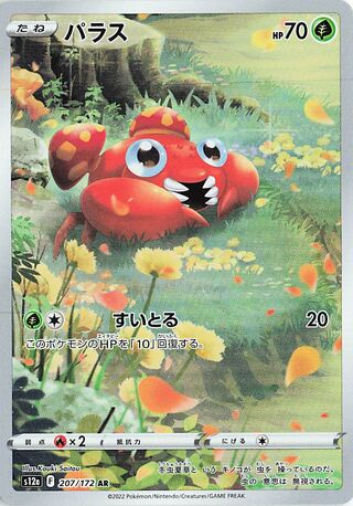 Paras 207/172 — VSTAR Universe (Japanese Pokémon TCG card)