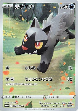 Poochyena 208/172 — VSTAR Universe (Japanese Pokémon TCG card)