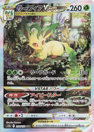 Leafeon Vstar 210/172 — VSTAR Universe (Japanese Pokémon TCG card)