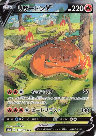 Charizard V 211/172 — VSTAR Universe (Japanese Pokémon TCG card)