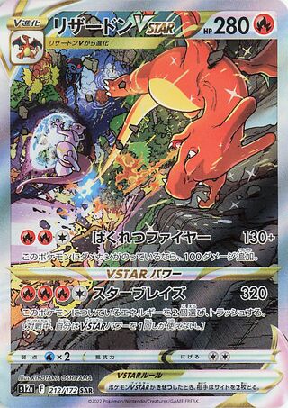 Charizard Vstar 212/172 — VSTAR Universe (Japanese Pokémon TCG card)