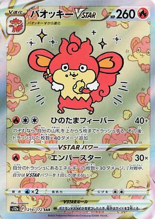 Simisear Vstar 214/172 — VSTAR Universe (Japanese Pokémon TCG card)