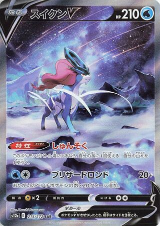 Suicune V 215/172 — VSTAR Universe (Japanese Pokémon TCG card)