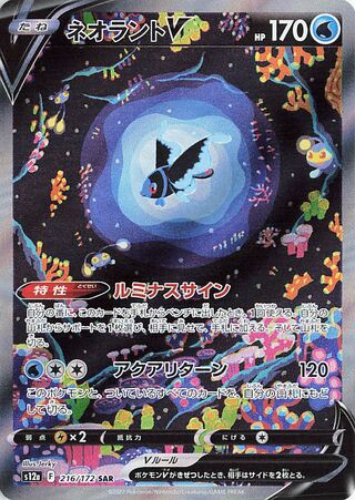 Lumineon V 216/172 — VSTAR Universe (Japanese Pokémon TCG card)
