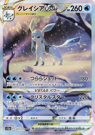 Glaceon Vstar 217/172 — VSTAR Universe (Japanese Pokémon TCG card)