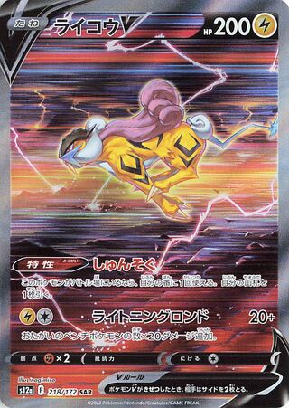 Raikou V 218/172 — VSTAR Universe (Japanese Pokémon TCG card)