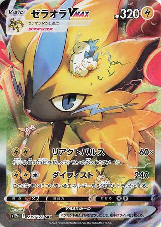 Zeraora Vmax 219/172 — VSTAR Universe (Japanese Pokémon TCG card)