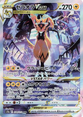 Zeraora Vstar 220/172 — VSTAR Universe (Japanese Pokémon TCG card)