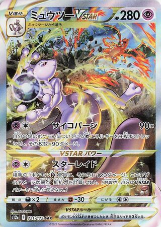 Mewtwo Vstar 221/172 — VSTAR Universe (Japanese Pokémon TCG card)