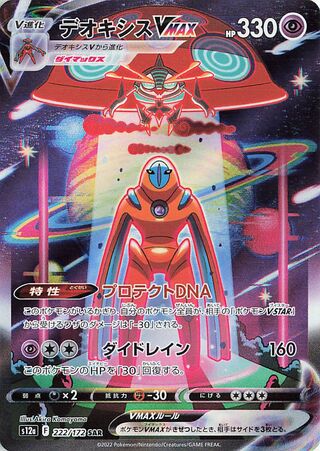 Deoxys Vmax 222/172 — VSTAR Universe (Japanese Pokémon TCG card)