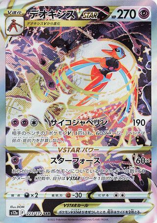 Deoxys Vstar 223/172 — VSTAR Universe (Japanese Pokémon TCG card)