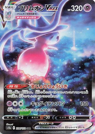 Hatterene Vmax 224/172 — VSTAR Universe (Japanese Pokémon TCG card)