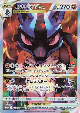 Lucario Vstar 226/172 — VSTAR Universe (Japanese Pokémon TCG card)