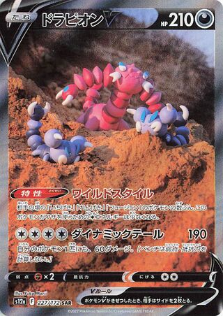 Drapion Vstar 227/172 — VSTAR Universe (Japanese Pokémon TCG card)