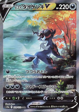 Hisuian Samurott V 229/172 — VSTAR Universe (Japanese Pokémon TCG card)