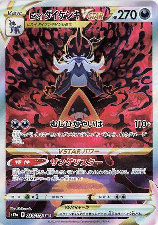 Hisuian Samurott Vstar 230/172 — VSTAR Universe (Japanese Pokémon TCG card)