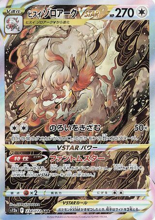 Zoroark Vstar 234/172 — VSTAR Universe (Japanese Pokémon TCG card)