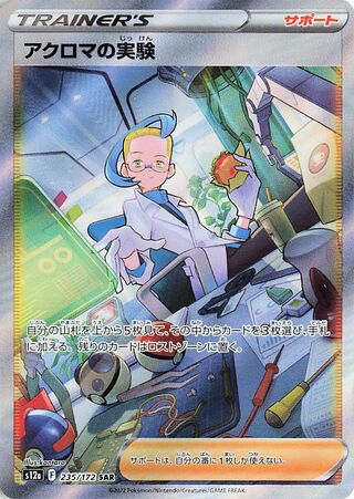 Colress's Experiment 235/172 — VSTAR Universe (Japanese Pokémon TCG card)