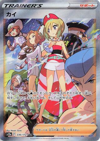 Irida 236/172 — VSTAR Universe (Japanese Pokémon TCG card)