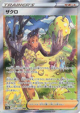 Grant 238/172 — VSTAR Universe (Japanese Pokémon TCG card)
