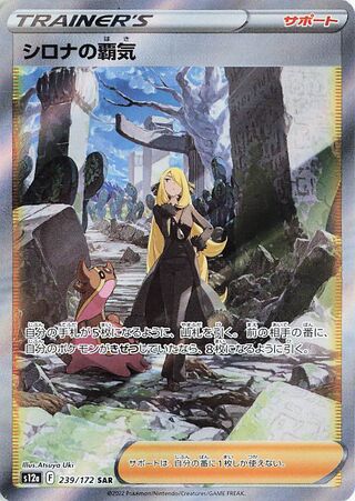 Cynthia's Ambition 239/172 — VSTAR Universe (Japanese Pokémon TCG card)