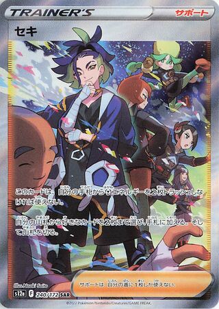 Adaman 240/172 — VSTAR Universe (Japanese Pokémon TCG card)