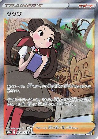 Roxanne Vstar 242/172 — VSTAR Universe (Japanese Pokémon TCG card)