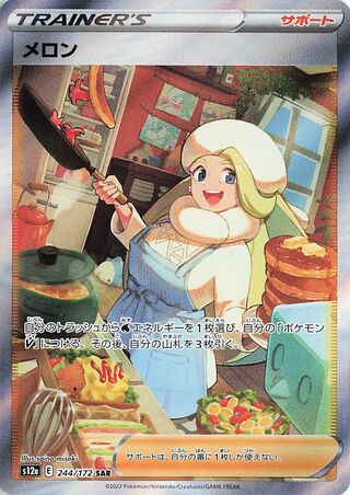 Melony 244/172 — VSTAR Universe (Japanese Pokémon TCG card)