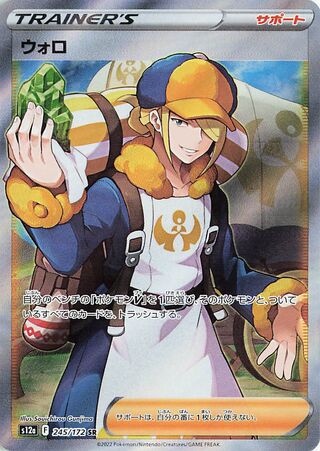 Volo 245/172 — VSTAR Universe (Japanese Pokémon TCG card)