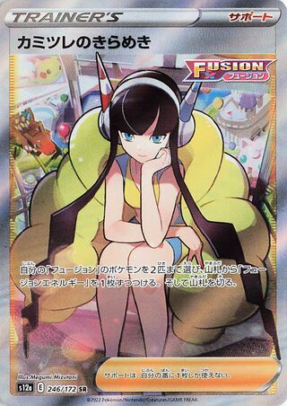 Elesa's Sparkle 246/172 — VSTAR Universe (Japanese Pokémon TCG card)