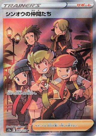 Friends in Sinnoh 247/172 — VSTAR Universe (Japanese Pokémon TCG card)