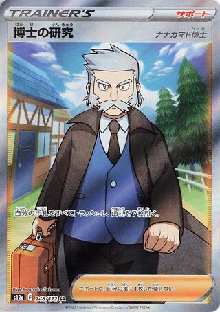 Professor's Research 248/172 — VSTAR Universe (Japanese Pokémon TCG card)