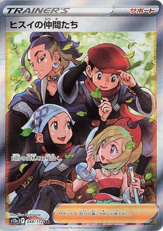 Friends in Hisui 249/172 — VSTAR Universe (Japanese Pokémon TCG card)