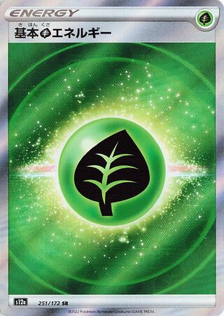 Grass Energy 251/172 — VSTAR Universe (Japanese Pokémon TCG card)