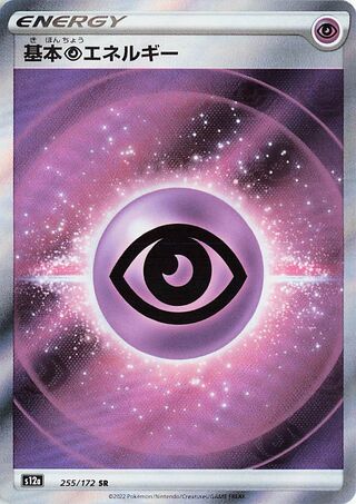 Psychic Energy 255/172 — VSTAR Universe (Japanese Pokémon TCG card)