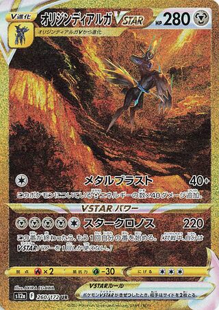 Origin Forme Dialga Vstar 260/172 — VSTAR Universe (Japanese Pokémon TCG card)