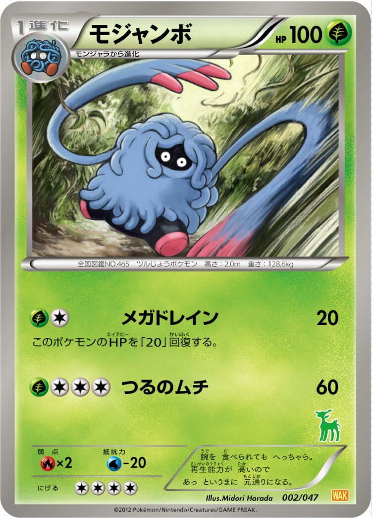 Tangrowth 002 — Everyone's Exciting Battle (Japanese Pokémon TCG card)