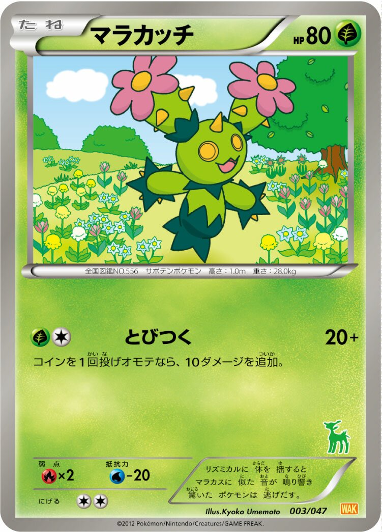 Maractus 003 — Everyone's Exciting Battle (Japanese Pokémon TCG card)