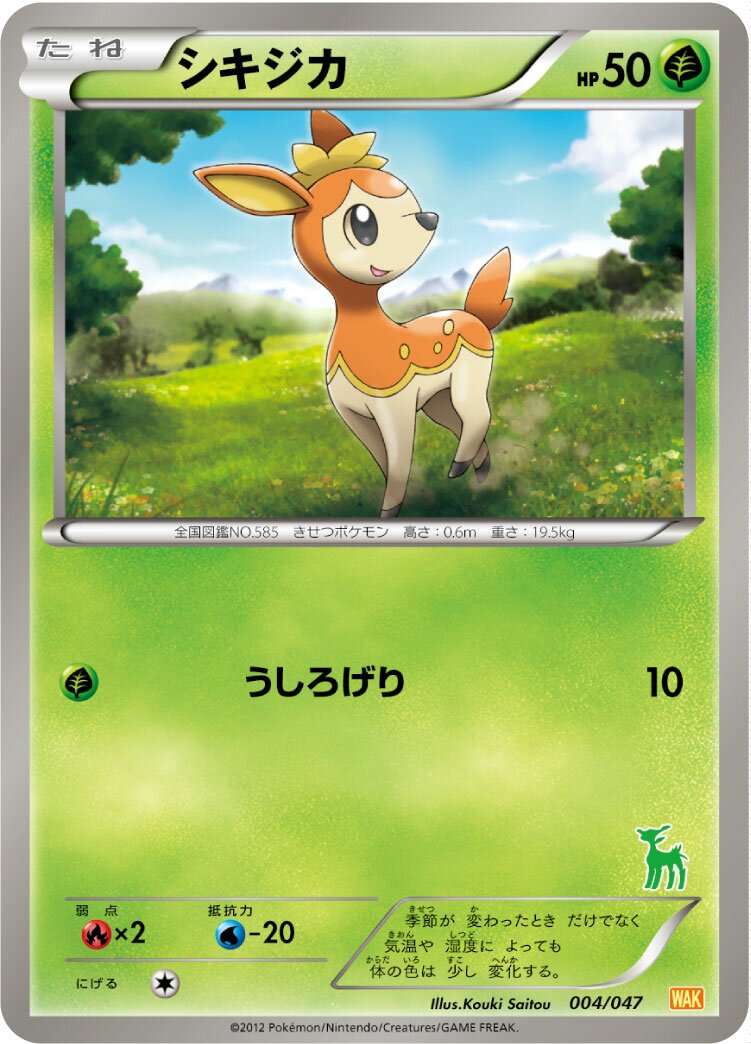 Deerling 004 — Everyone's Exciting Battle (Japanese Pokémon TCG card)