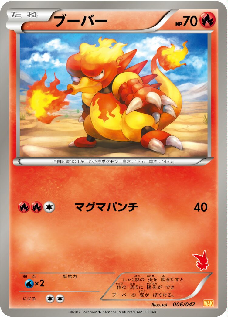 Magmar 006 — Everyone's Exciting Battle (Japanese Pokémon TCG card)