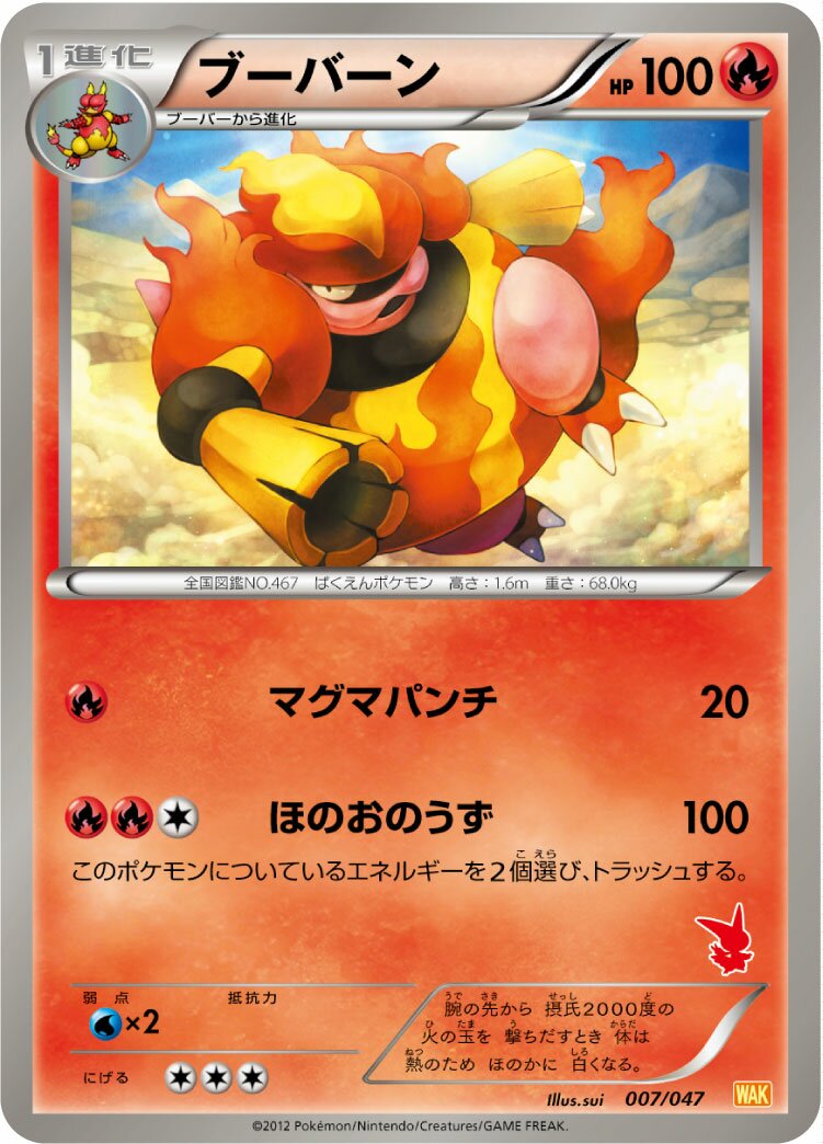 Magmortar 007 — Everyone's Exciting Battle (Japanese Pokémon TCG card)