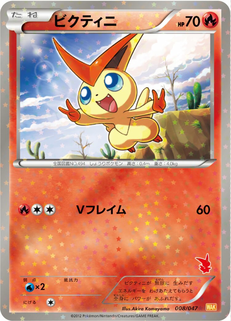 Victini 008 — Everyone's Exciting Battle (Japanese Pokémon TCG card)