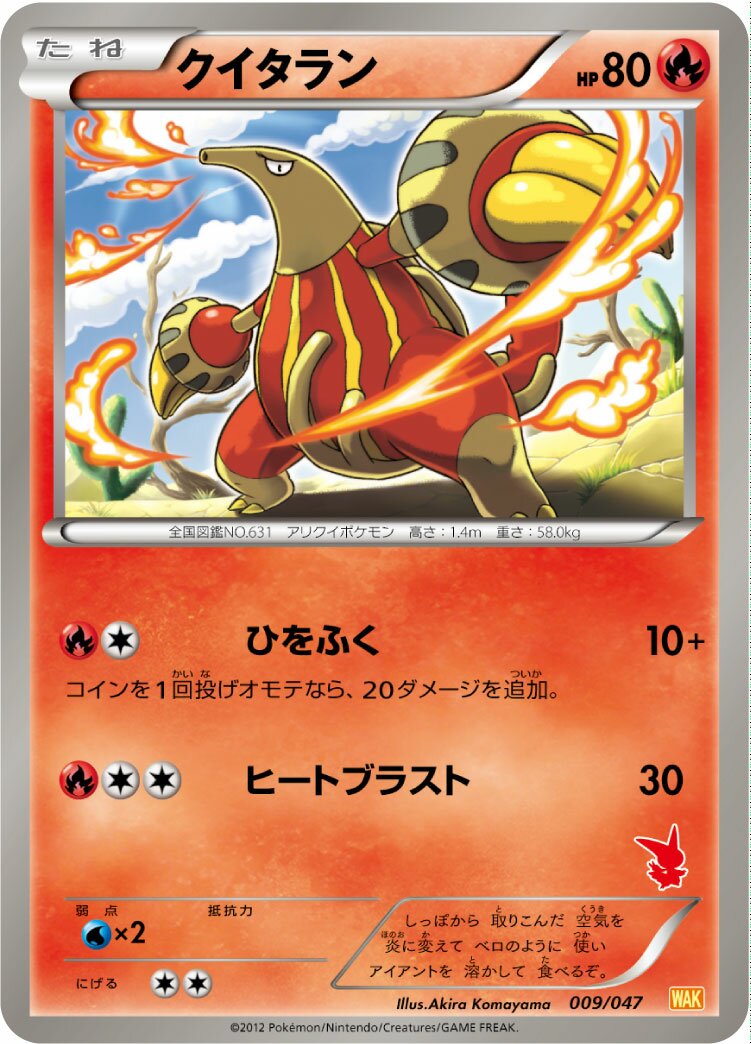 Heatmor 009 — Everyone's Exciting Battle (Japanese Pokémon TCG card)