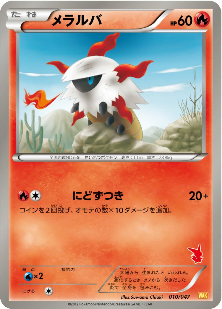 Larvesta 010 — Everyone's Exciting Battle (Japanese Pokémon TCG card)