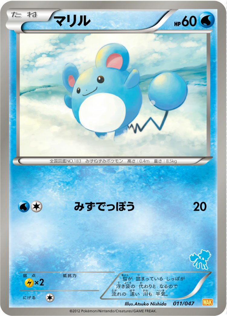 Marill 011 — Everyone's Exciting Battle (Japanese Pokémon TCG card)