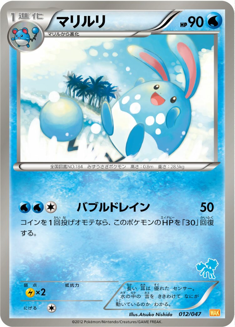 Azumarill 012 — Everyone's Exciting Battle (Japanese Pokémon TCG card)