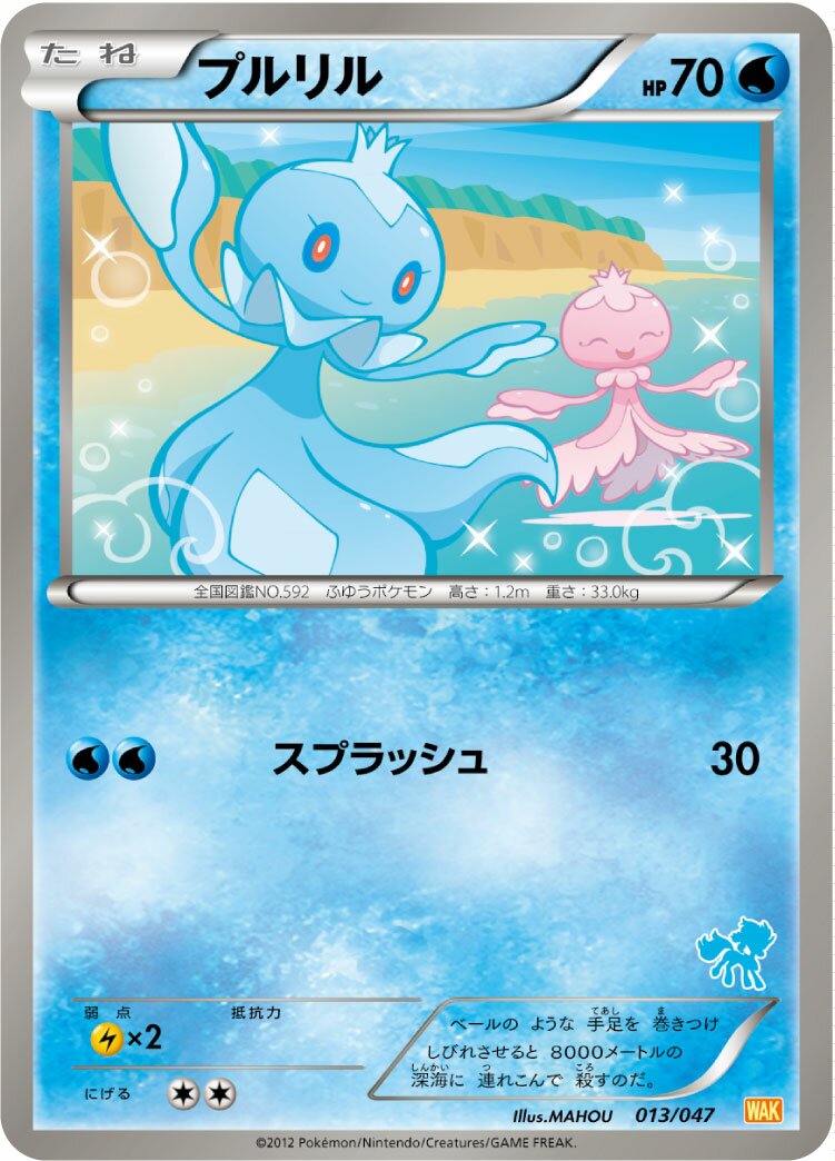 Frillish 013 — Everyone's Exciting Battle (Japanese Pokémon TCG card)